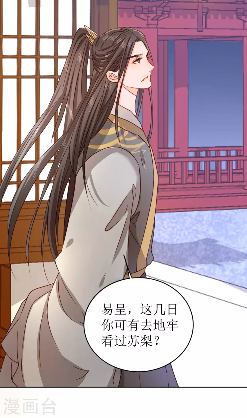 我家侯爷不宠我韩漫全集-第17话 失身的危机无删减无遮挡章节图片 