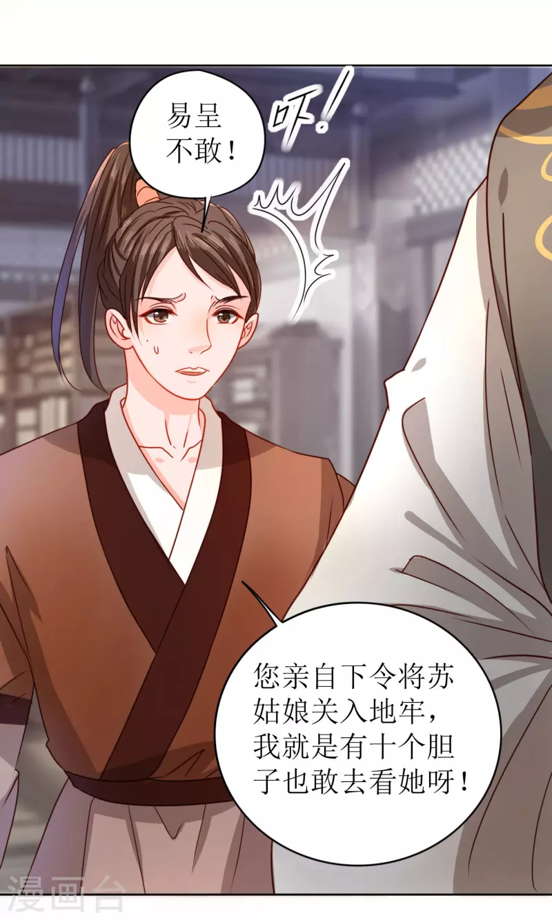 我家侯爷不宠我韩漫全集-第17话 失身的危机无删减无遮挡章节图片 
