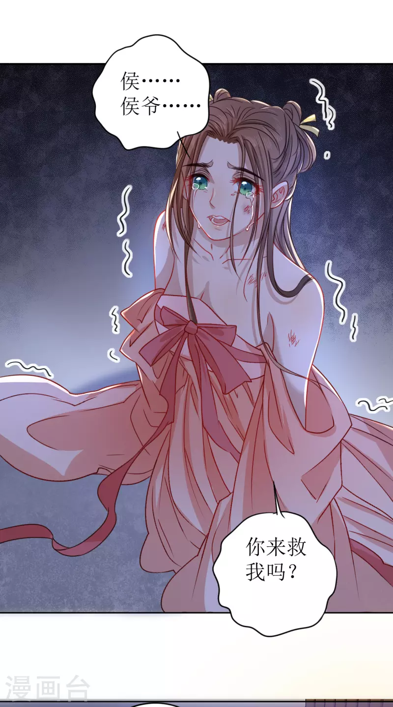 我家侯爷不宠我韩漫全集-第17话 失身的危机无删减无遮挡章节图片 