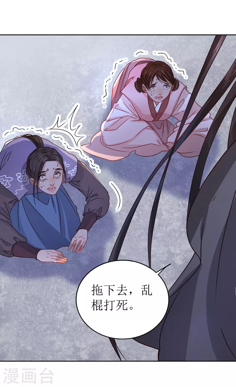 我家侯爷不宠我韩漫全集-第17话 失身的危机无删减无遮挡章节图片 