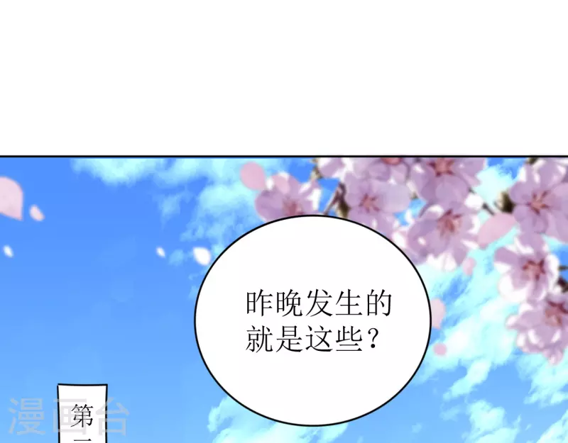 我家侯爷不宠我韩漫全集-第17话 失身的危机无删减无遮挡章节图片 