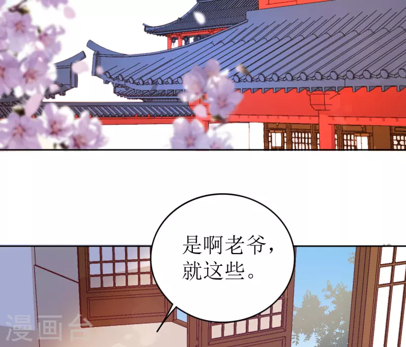 我家侯爷不宠我韩漫全集-第17话 失身的危机无删减无遮挡章节图片 