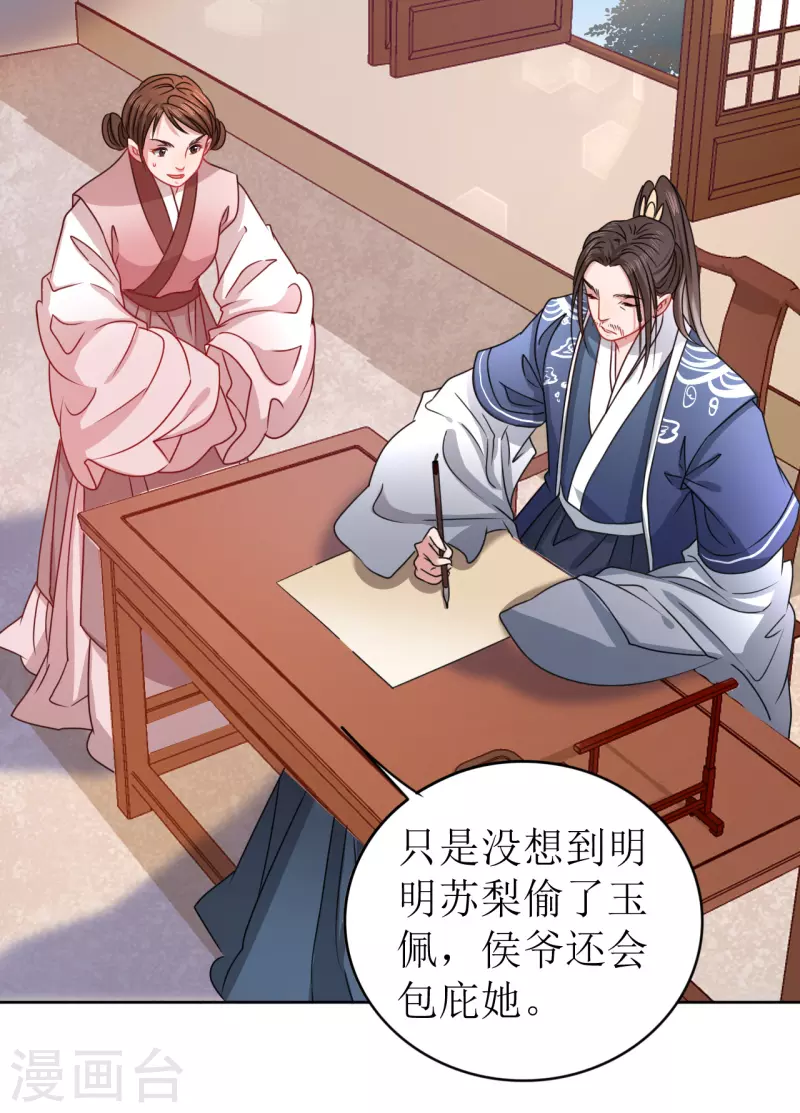 我家侯爷不宠我韩漫全集-第17话 失身的危机无删减无遮挡章节图片 