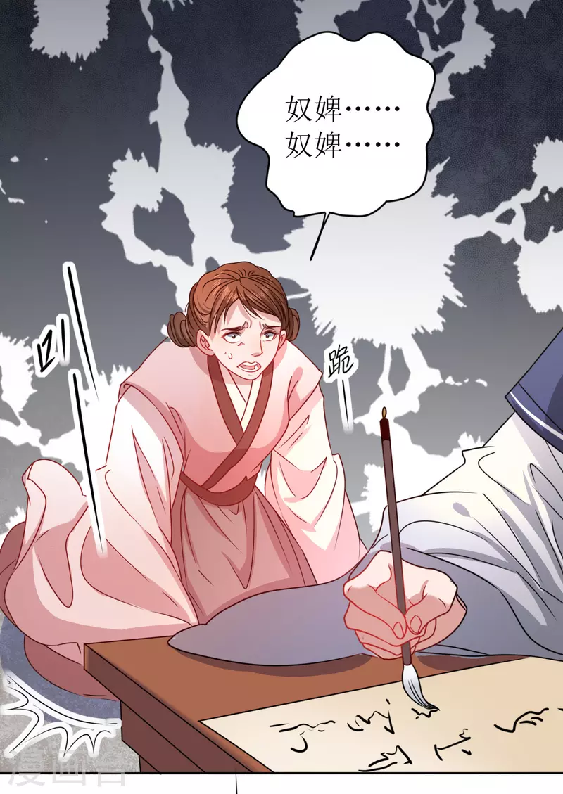 我家侯爷不宠我韩漫全集-第17话 失身的危机无删减无遮挡章节图片 