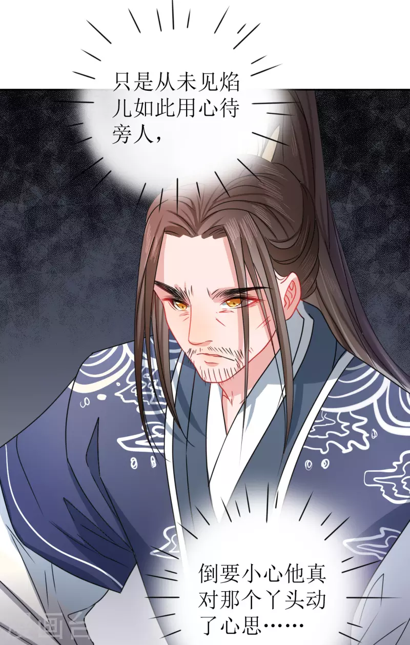 我家侯爷不宠我韩漫全集-第17话 失身的危机无删减无遮挡章节图片 