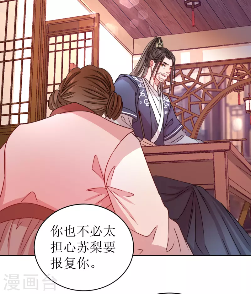 我家侯爷不宠我韩漫全集-第17话 失身的危机无删减无遮挡章节图片 