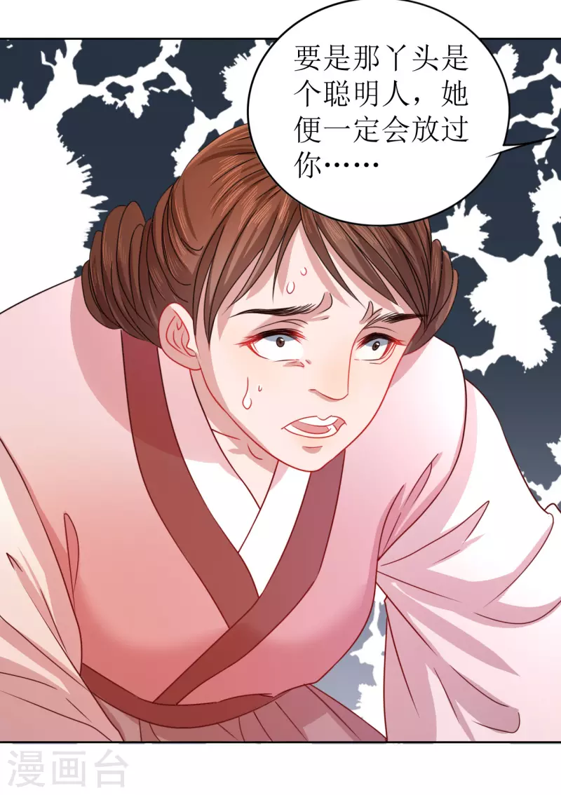 我家侯爷不宠我韩漫全集-第17话 失身的危机无删减无遮挡章节图片 