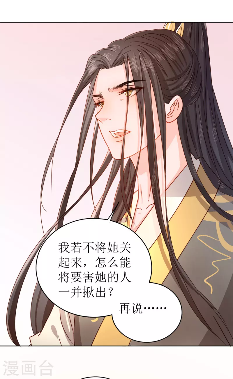 我家侯爷不宠我韩漫全集-第17话 失身的危机无删减无遮挡章节图片 