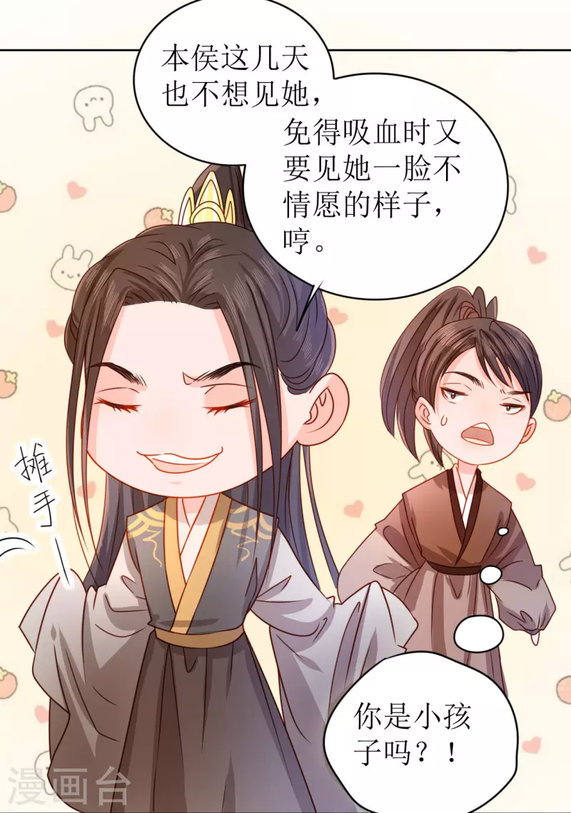 我家侯爷不宠我韩漫全集-第17话 失身的危机无删减无遮挡章节图片 