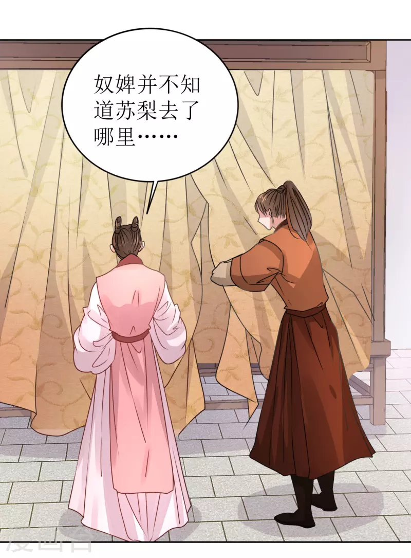 我家侯爷不宠我韩漫全集-第24话 乌篷船上无删减无遮挡章节图片 