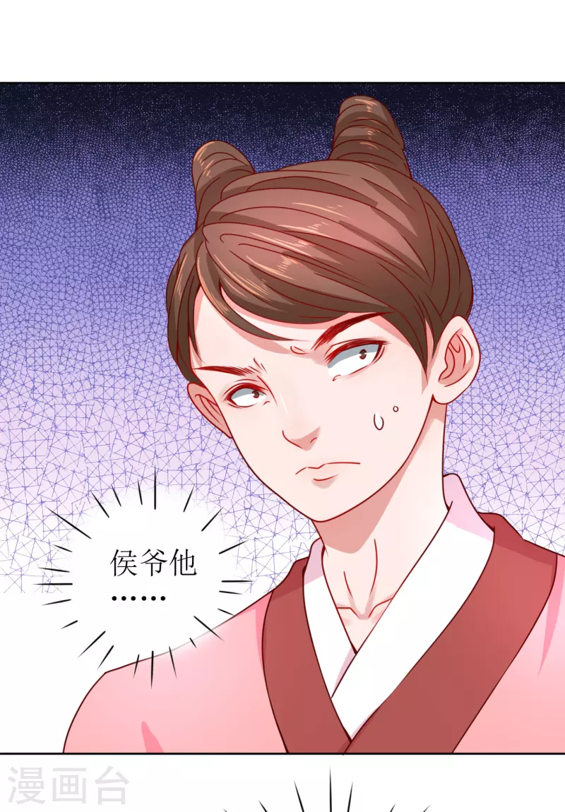 我家侯爷不宠我韩漫全集-第24话 乌篷船上无删减无遮挡章节图片 