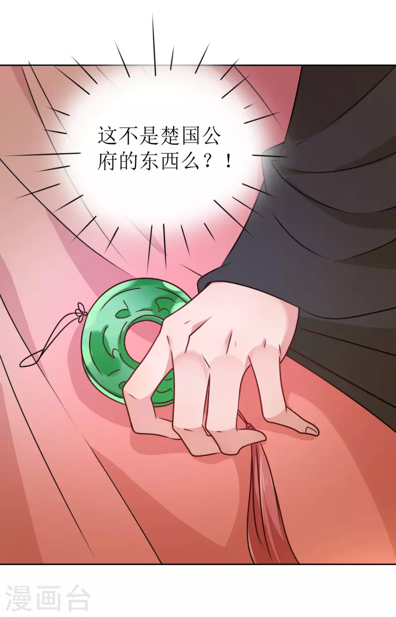 我家侯爷不宠我韩漫全集-第25话 偷吻无删减无遮挡章节图片 