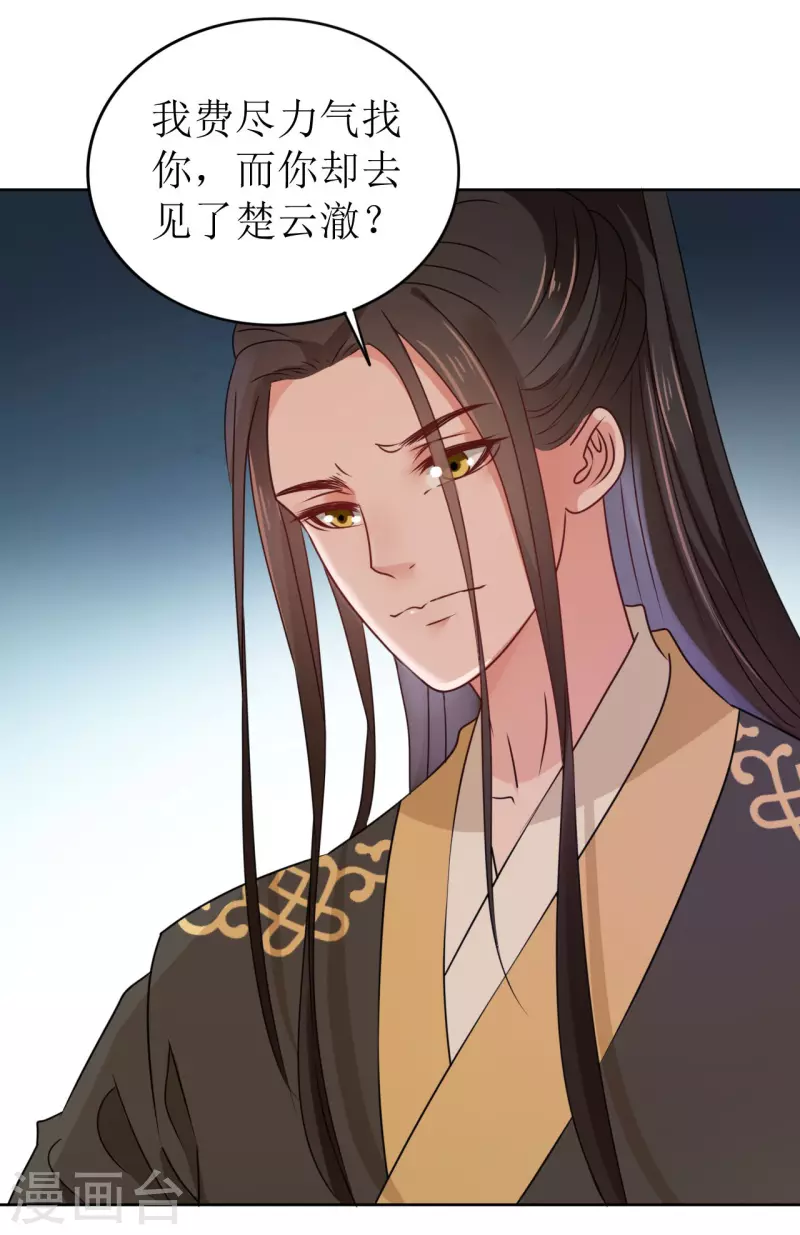 我家侯爷不宠我韩漫全集-第25话 偷吻无删减无遮挡章节图片 