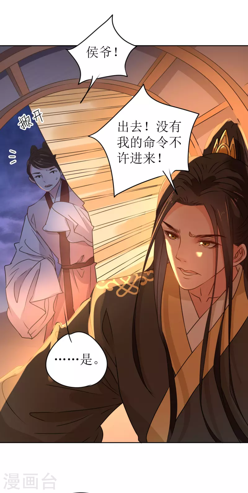 我家侯爷不宠我韩漫全集-第25话 偷吻无删减无遮挡章节图片 