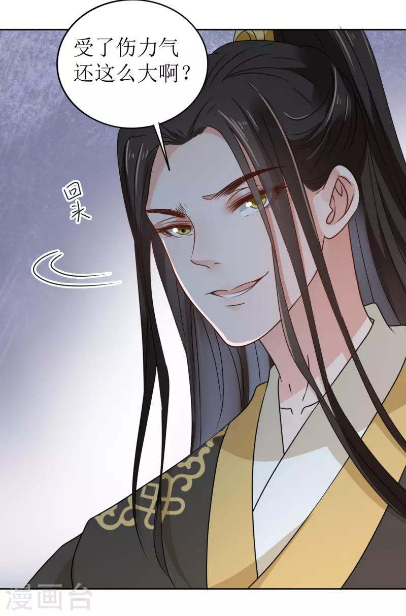 我家侯爷不宠我韩漫全集-第25话 偷吻无删减无遮挡章节图片 