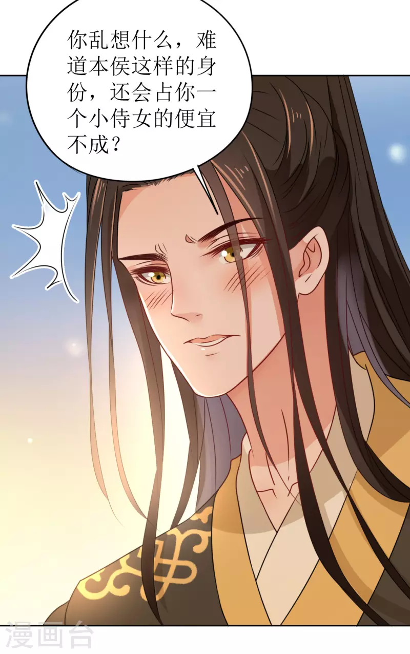 我家侯爷不宠我韩漫全集-第25话 偷吻无删减无遮挡章节图片 