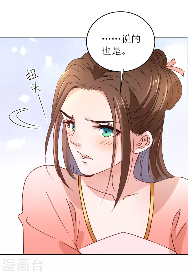 我家侯爷不宠我韩漫全集-第25话 偷吻无删减无遮挡章节图片 