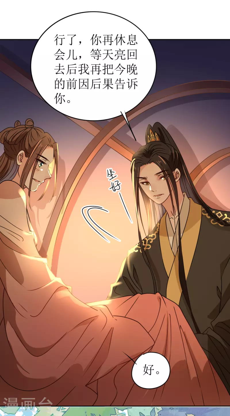 我家侯爷不宠我韩漫全集-第25话 偷吻无删减无遮挡章节图片 