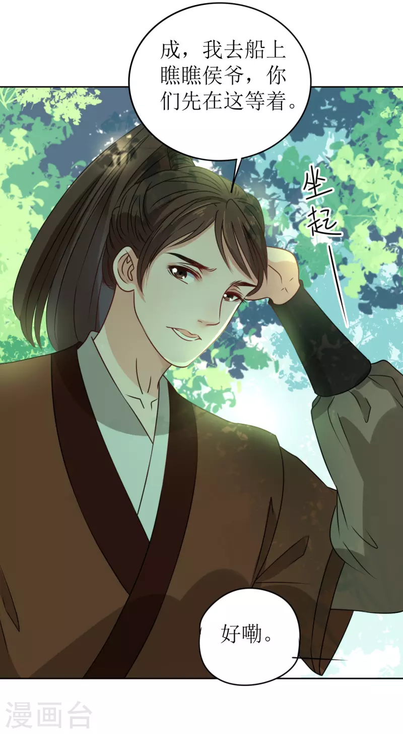 我家侯爷不宠我韩漫全集-第25话 偷吻无删减无遮挡章节图片 