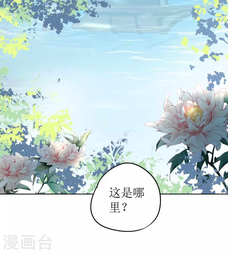 我家侯爷不宠我韩漫全集-第25话 偷吻无删减无遮挡章节图片 