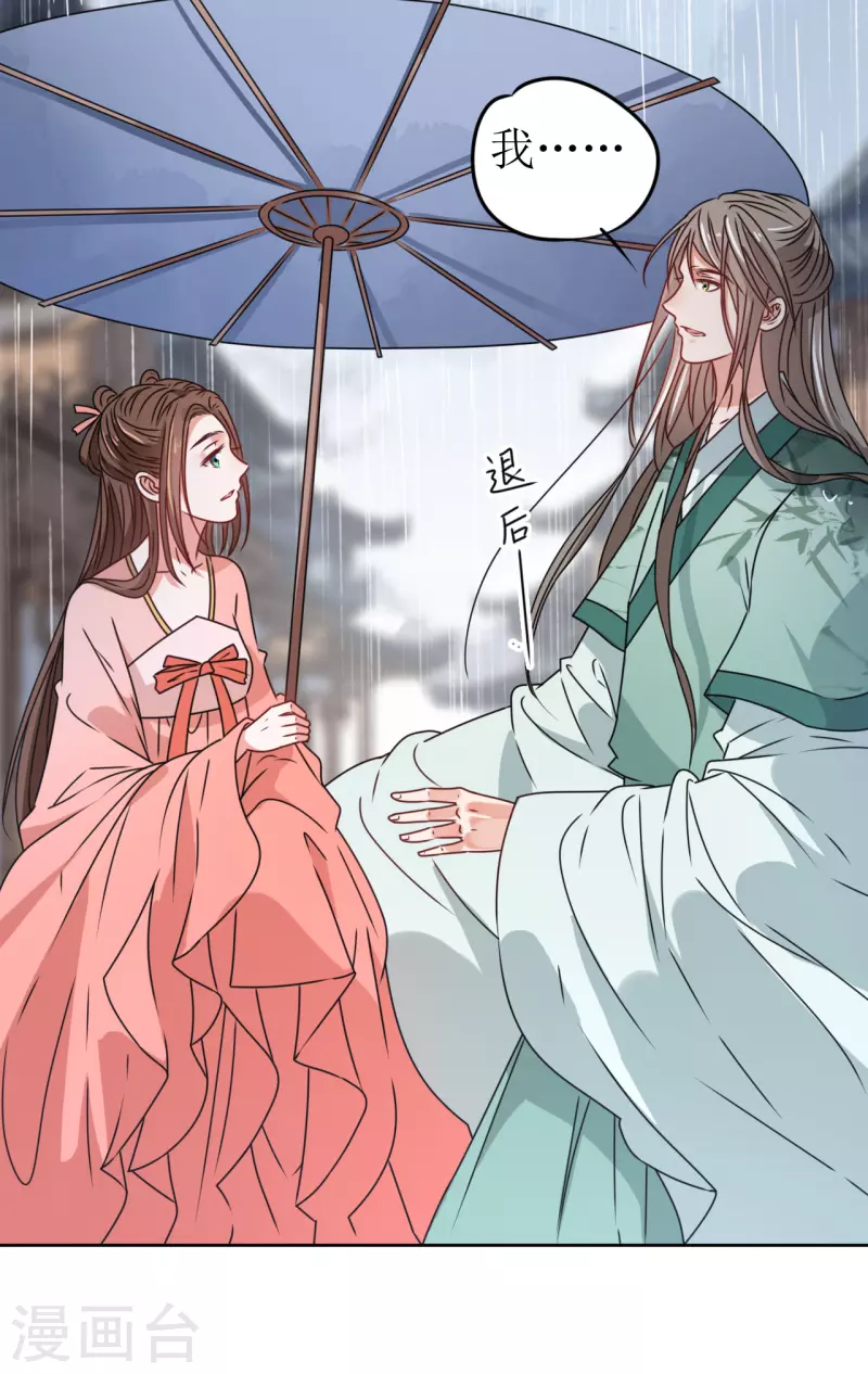 我家侯爷不宠我韩漫全集-第38话 向他告白无删减无遮挡章节图片 