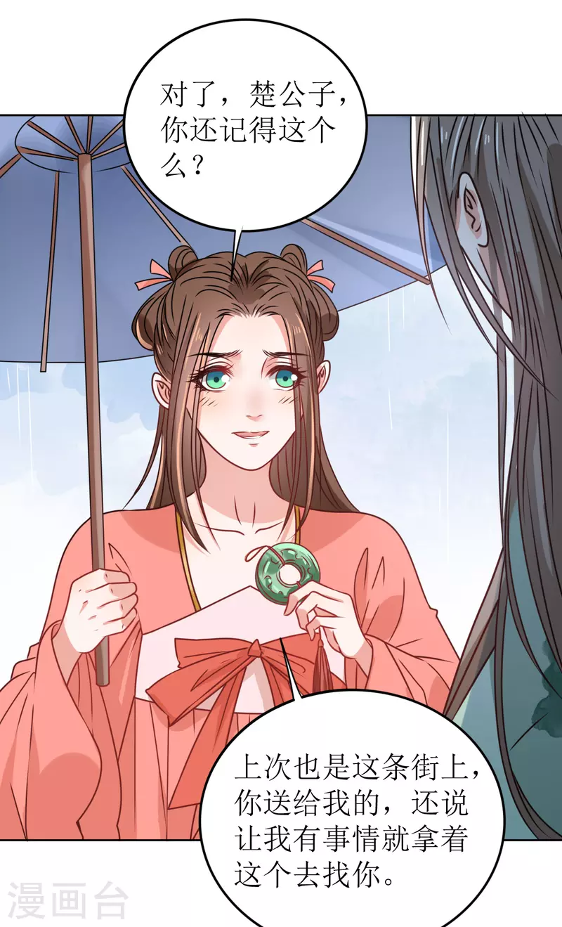 我家侯爷不宠我韩漫全集-第38话 向他告白无删减无遮挡章节图片 