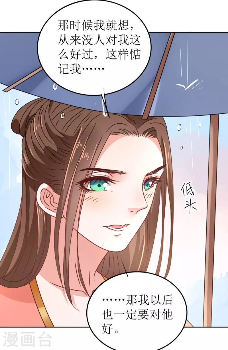 我家侯爷不宠我韩漫全集-第38话 向他告白无删减无遮挡章节图片 