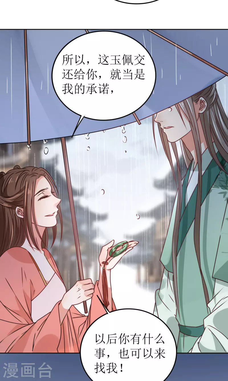 我家侯爷不宠我韩漫全集-第38话 向他告白无删减无遮挡章节图片 
