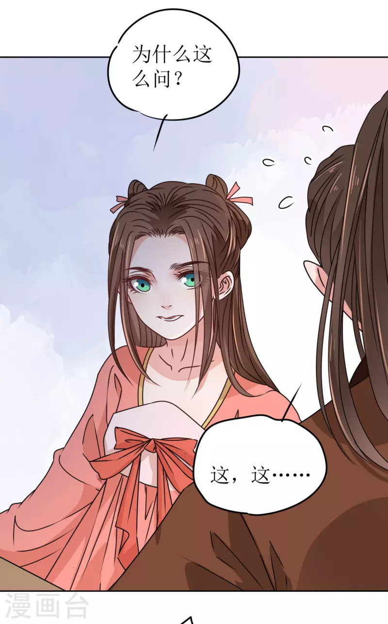 我家侯爷不宠我韩漫全集-第38话 向他告白无删减无遮挡章节图片 