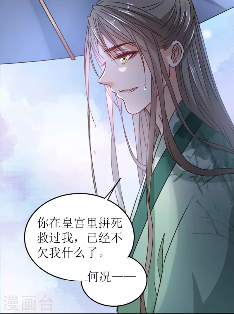 我家侯爷不宠我韩漫全集-第38话 向他告白无删减无遮挡章节图片 