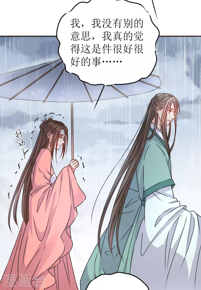 我家侯爷不宠我韩漫全集-第38话 向他告白无删减无遮挡章节图片 