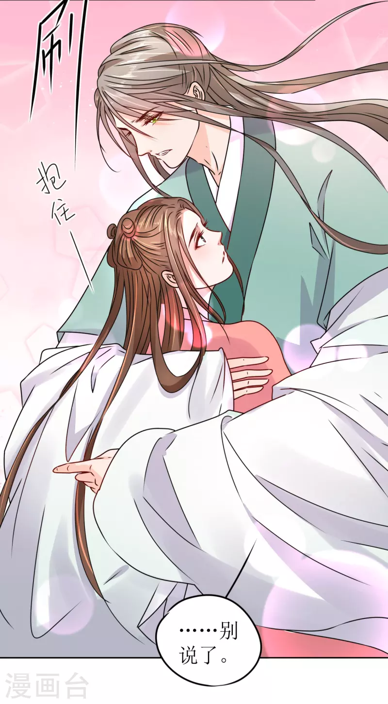 我家侯爷不宠我韩漫全集-第38话 向他告白无删减无遮挡章节图片 