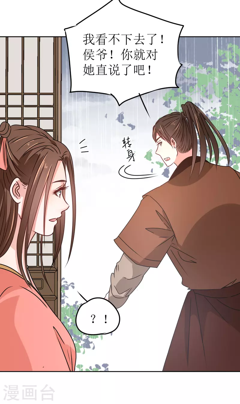 我家侯爷不宠我韩漫全集-第38话 向他告白无删减无遮挡章节图片 