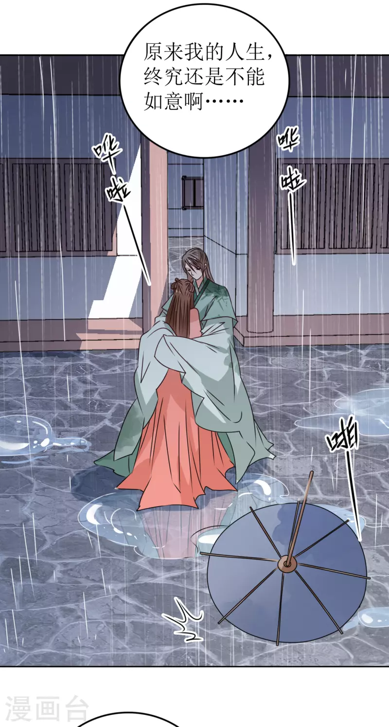 我家侯爷不宠我韩漫全集-第38话 向他告白无删减无遮挡章节图片 
