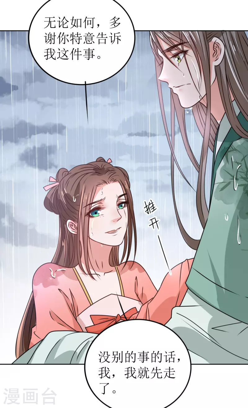 我家侯爷不宠我韩漫全集-第38话 向他告白无删减无遮挡章节图片 