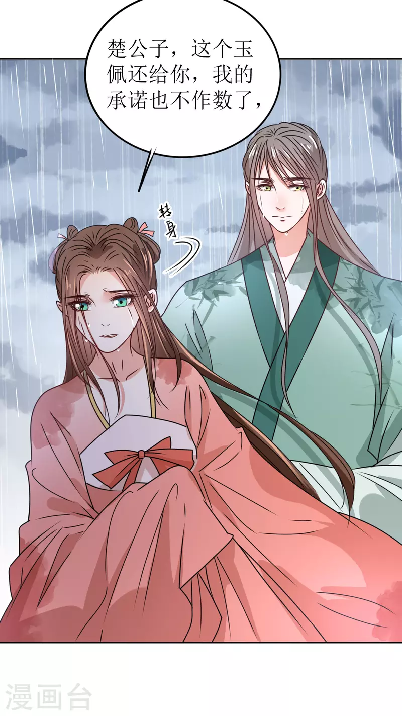 我家侯爷不宠我韩漫全集-第38话 向他告白无删减无遮挡章节图片 
