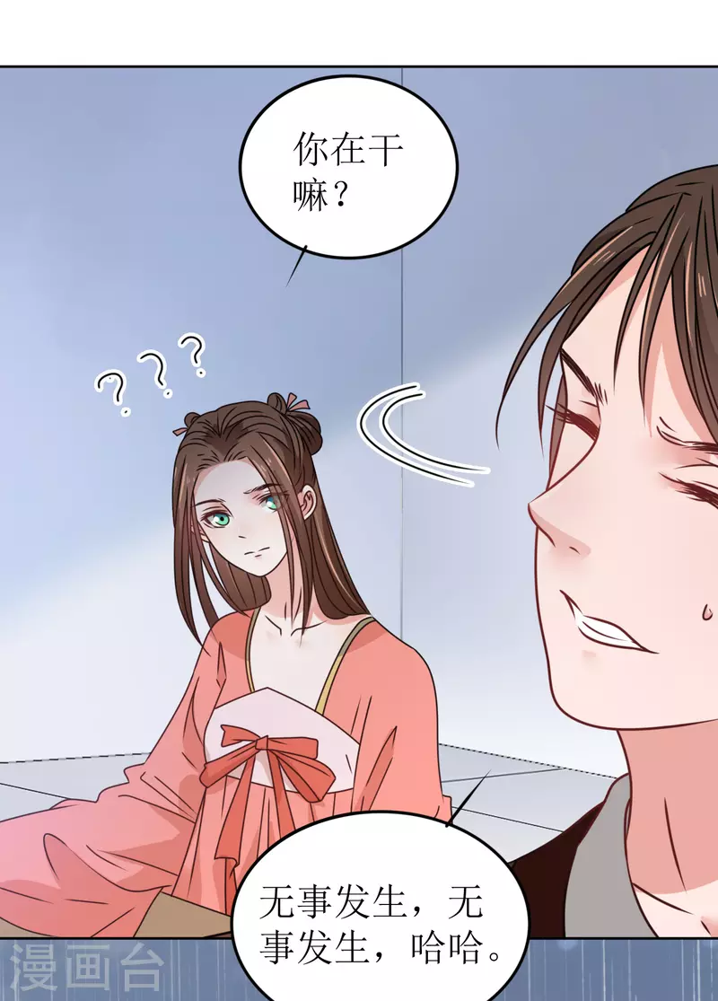 我家侯爷不宠我韩漫全集-第38话 向他告白无删减无遮挡章节图片 