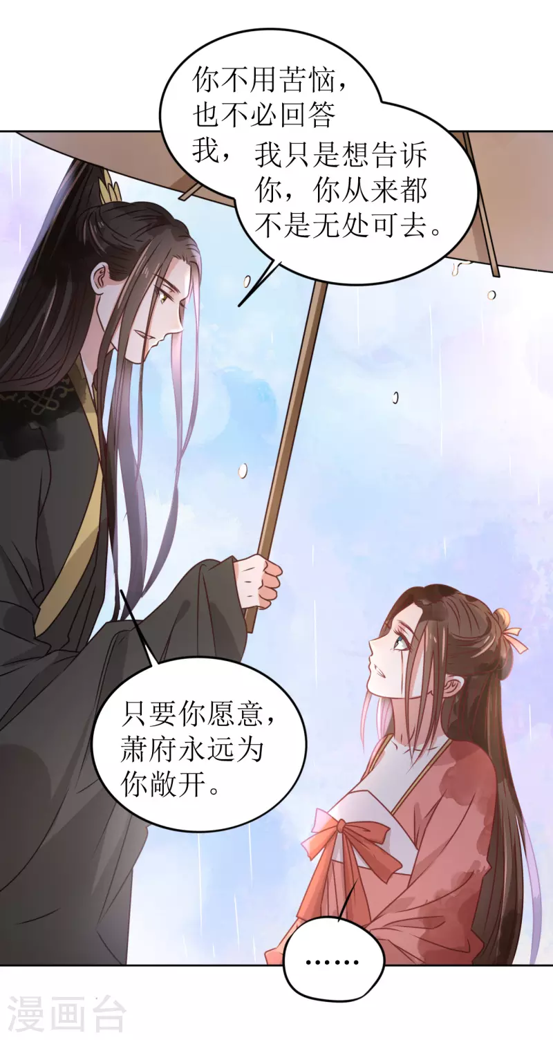 我家侯爷不宠我韩漫全集-第39话 失魂落魄的她无删减无遮挡章节图片 