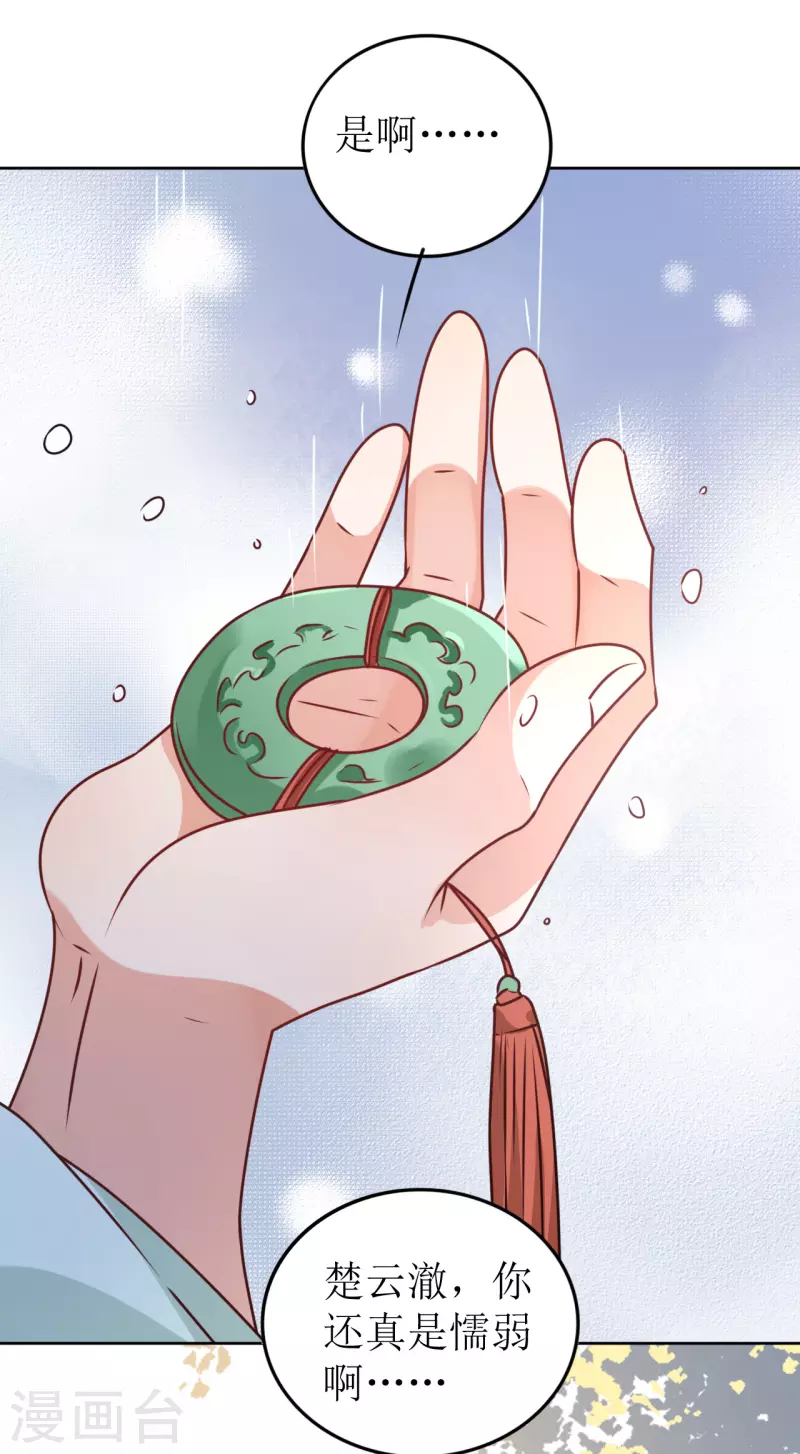 我家侯爷不宠我韩漫全集-第39话 失魂落魄的她无删减无遮挡章节图片 