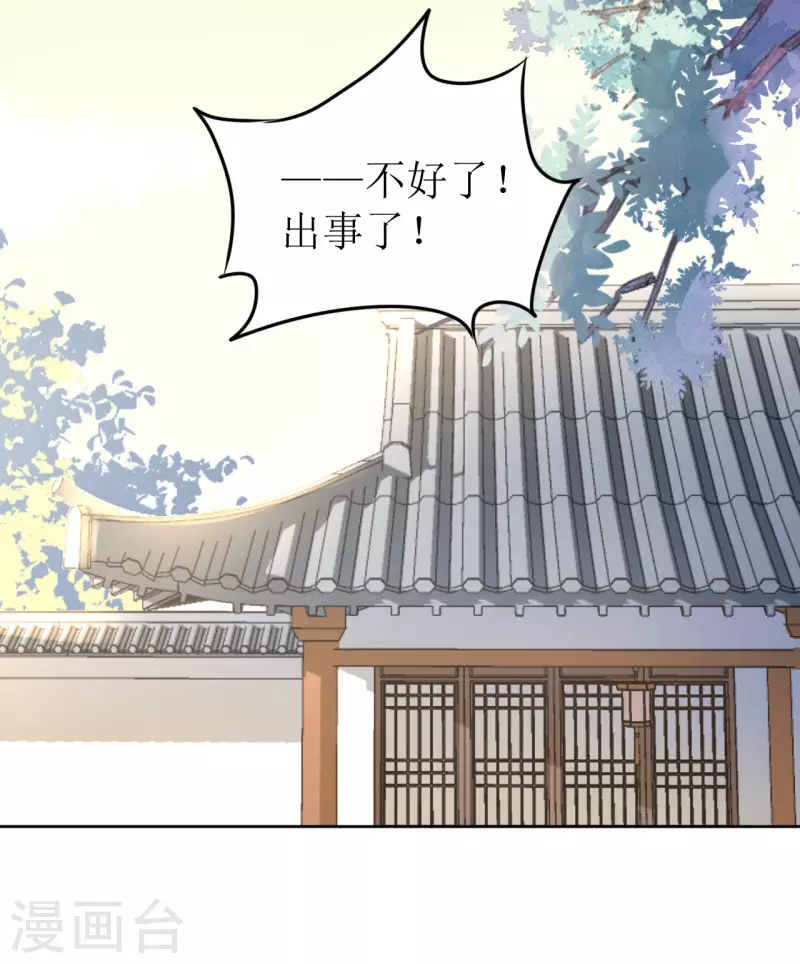 我家侯爷不宠我韩漫全集-第39话 失魂落魄的她无删减无遮挡章节图片 