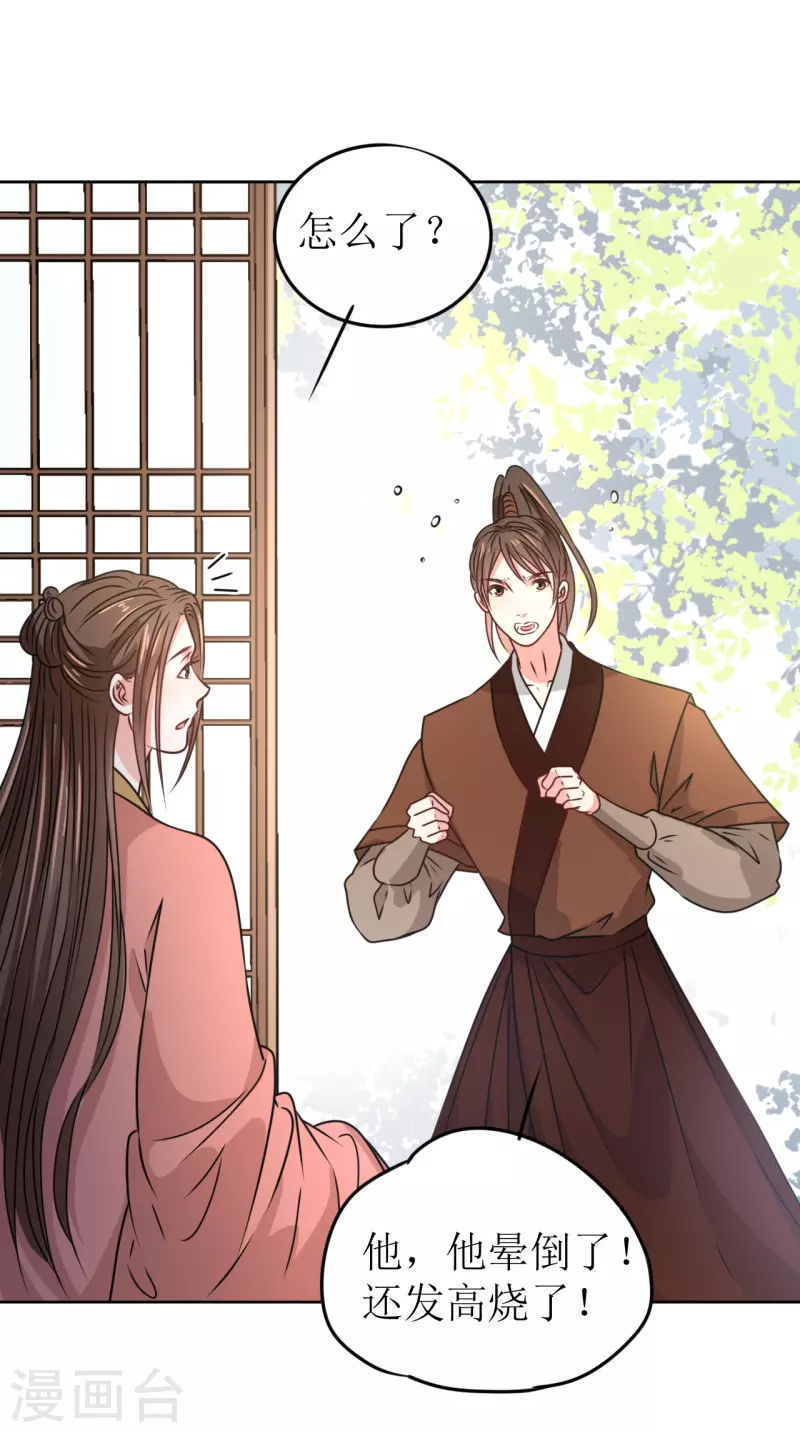 我家侯爷不宠我韩漫全集-第39话 失魂落魄的她无删减无遮挡章节图片 