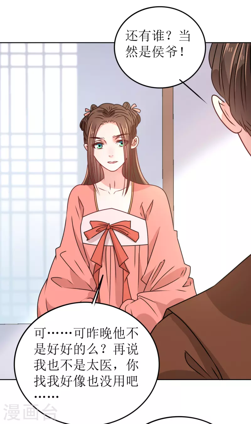 我家侯爷不宠我韩漫全集-第39话 失魂落魄的她无删减无遮挡章节图片 