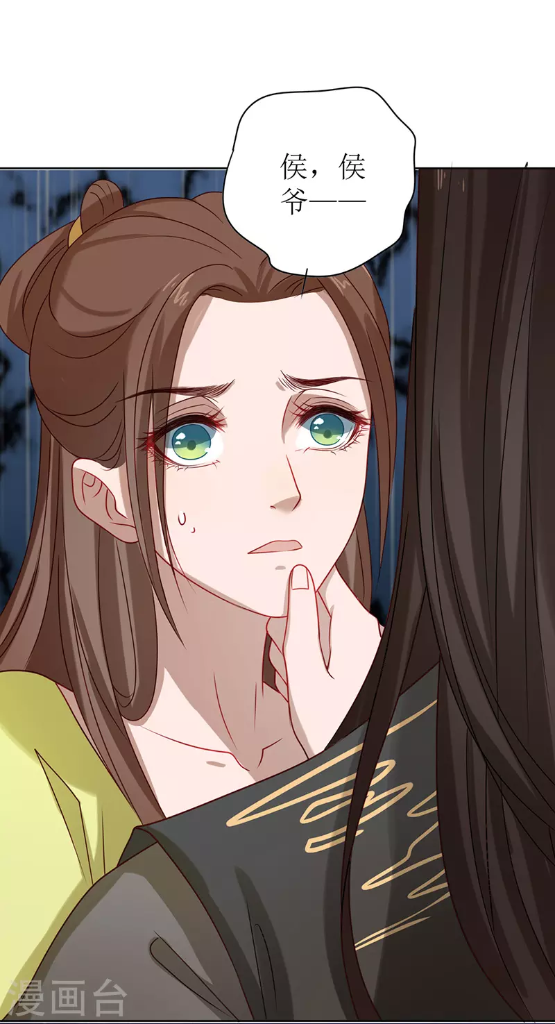 我家侯爷不宠我韩漫全集-第4话 他是吸血鬼！无删减无遮挡章节图片 
