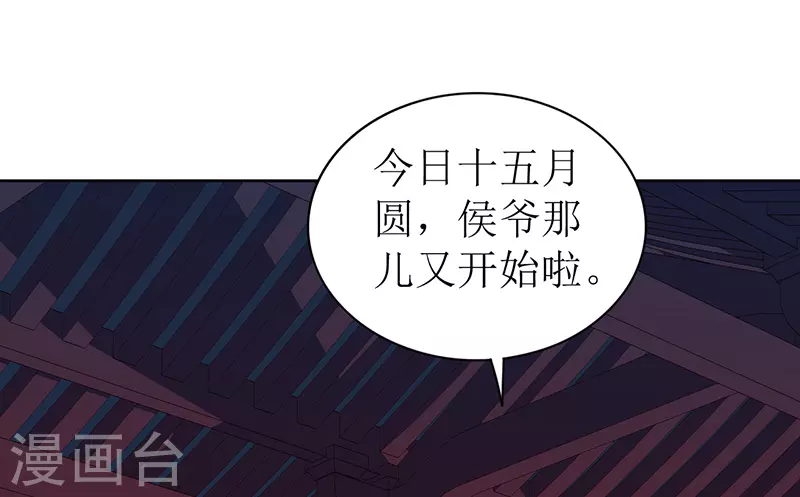 我家侯爷不宠我韩漫全集-第4话 他是吸血鬼！无删减无遮挡章节图片 