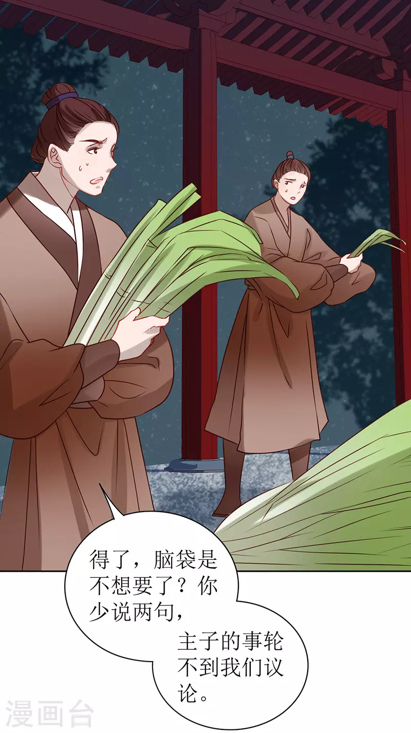 我家侯爷不宠我韩漫全集-第4话 他是吸血鬼！无删减无遮挡章节图片 
