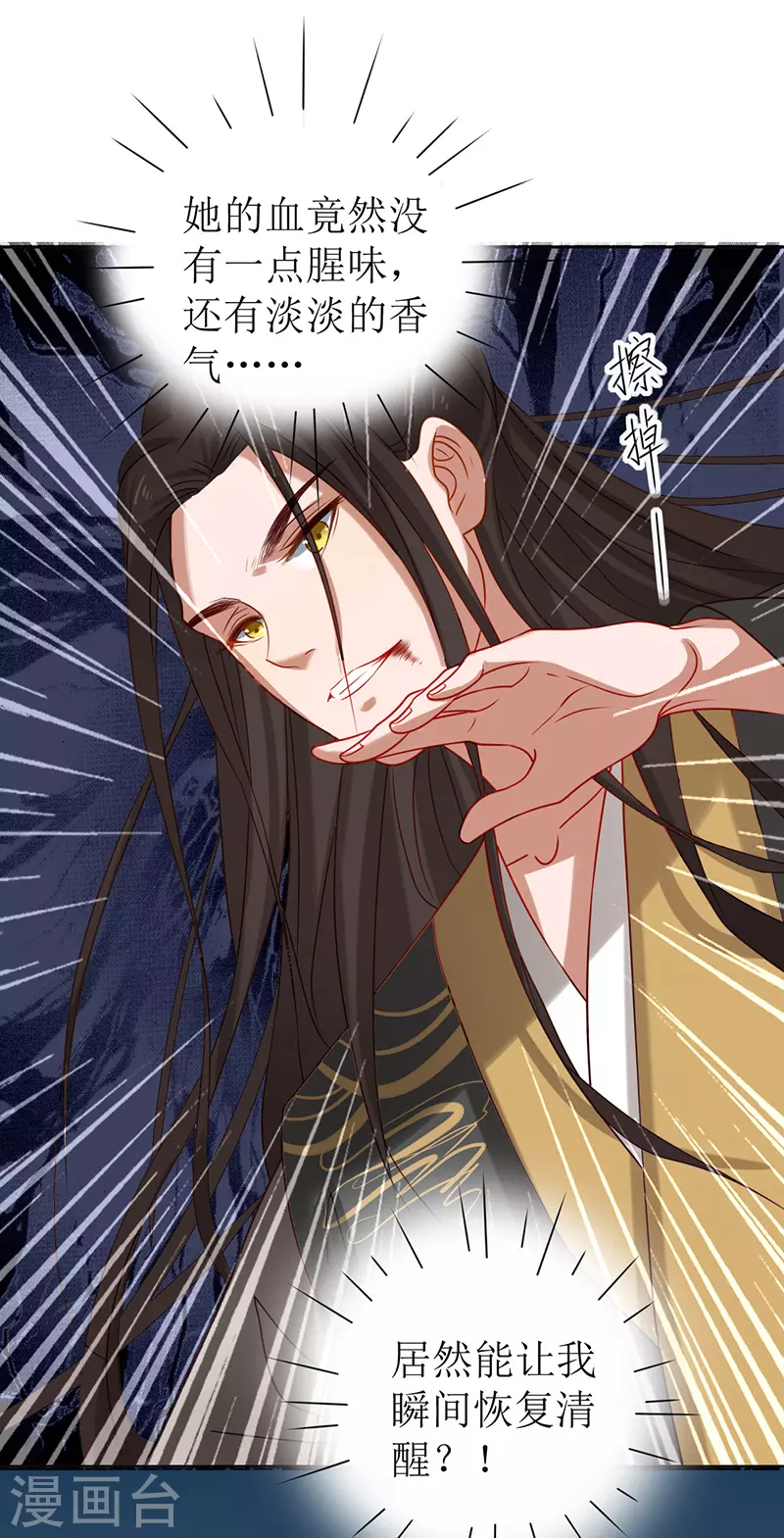 我家侯爷不宠我韩漫全集-第4话 他是吸血鬼！无删减无遮挡章节图片 