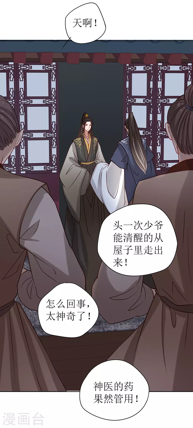 我家侯爷不宠我韩漫全集-第4话 他是吸血鬼！无删减无遮挡章节图片 