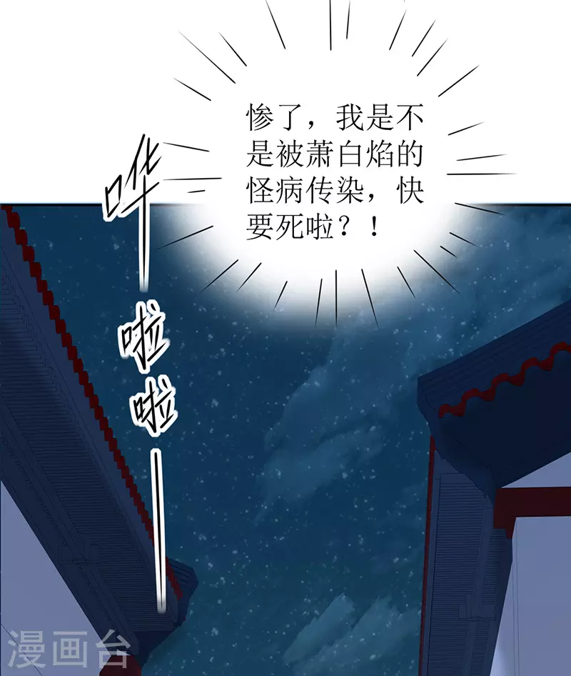 我家侯爷不宠我韩漫全集-第4话 他是吸血鬼！无删减无遮挡章节图片 