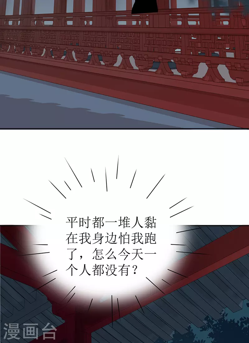 我家侯爷不宠我韩漫全集-第4话 他是吸血鬼！无删减无遮挡章节图片 