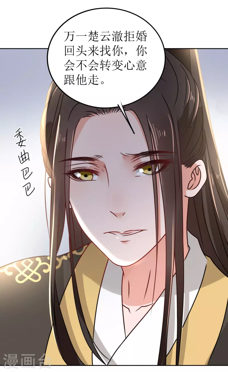 我家侯爷不宠我韩漫全集-第40话 皇上赐婚？！无删减无遮挡章节图片 